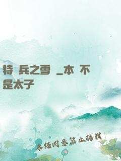 特種兵之雪鷹