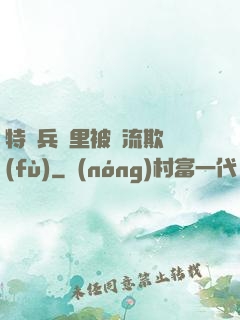 特種兵營里被輪流欺負(fù)