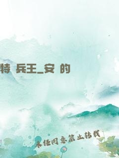 特種兵王