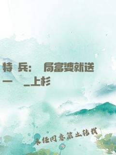 特種兵：開局富婆就送一棟樓