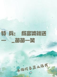 特種兵：開局富婆就送一棟樓