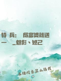 特種兵：開局富婆就送一棟樓