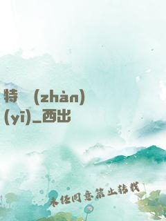 特種戰(zhàn)醫(yī)