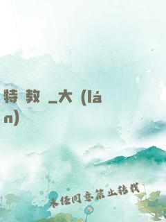 特種教師