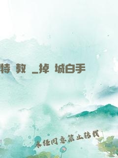 特種教師