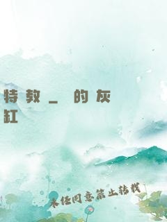 特種教師