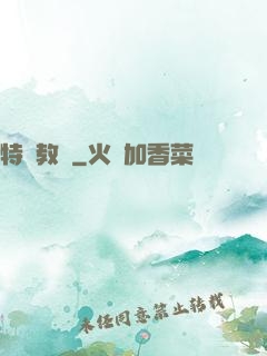 特種教師