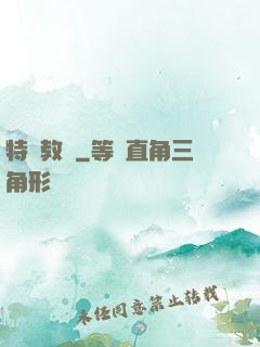 特種教師