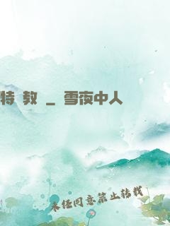 特種教師