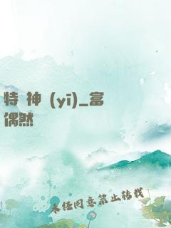 特種神醫(yī)