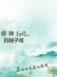 特種神醫(yī)
