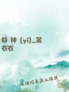 特種神醫(yī)