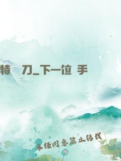 特種軍刀