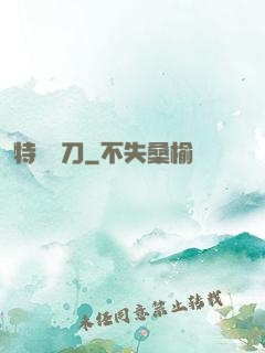 特種軍刀
