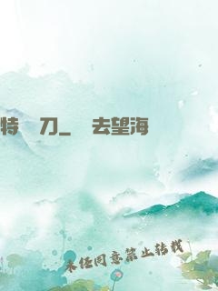 特種軍刀
