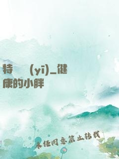 特種軍醫(yī)