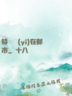 特種軍醫(yī)在都市