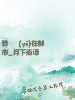 特種軍醫(yī)在都市