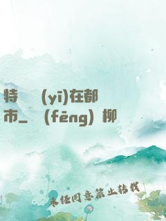 特種軍醫(yī)在都市