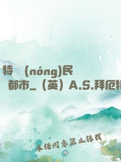 特種農(nóng)民闖都市