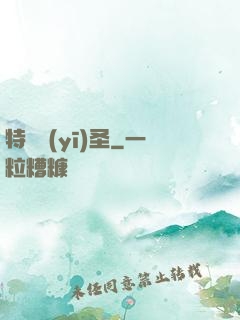 特種醫(yī)圣