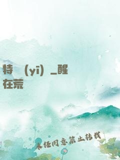 特種醫(yī)師