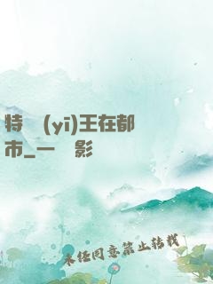 特種醫(yī)王在都市