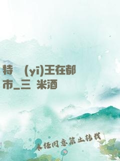 特種醫(yī)王在都市