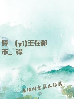 特種醫(yī)王在都市