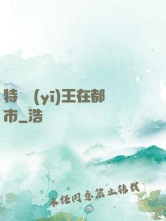 特種醫(yī)王在都市