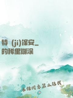 特級(jí)保安
