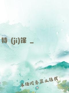 特級(jí)保鏢