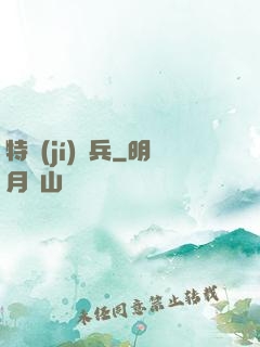特級(jí)詭兵