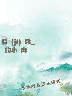 特級(jí)詭兵