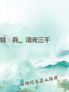 特級詭兵