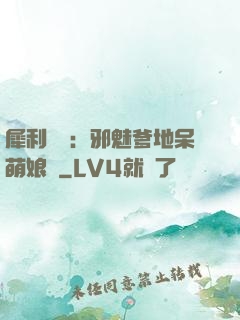 犀利賊寶：邪魅爹地呆萌娘親