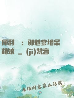 犀利賊寶：邪魅爹地呆萌娘親