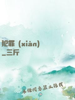 犯罪現(xiàn)場