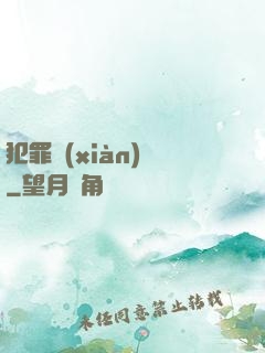 犯罪現(xiàn)場