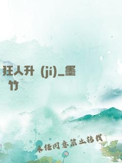 狂人升級(jí)