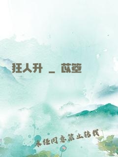 狂人升級