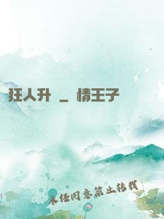 狂人升級