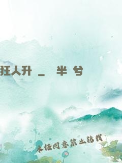 狂人升級