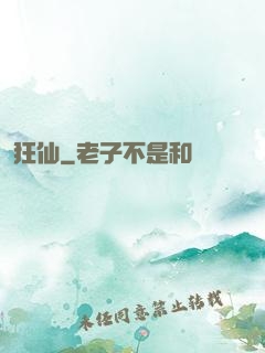 狂仙