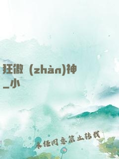 狂傲戰(zhàn)神