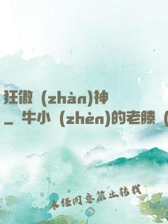 狂傲戰(zhàn)神