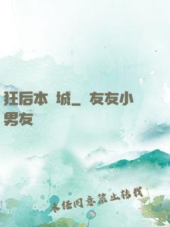 狂后本傾城