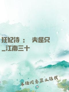 狂妃侍寵：為夫是只獸