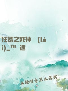 狂婿之死神歸來(lái)