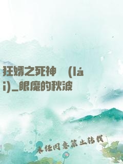 狂婿之死神歸來(lái)